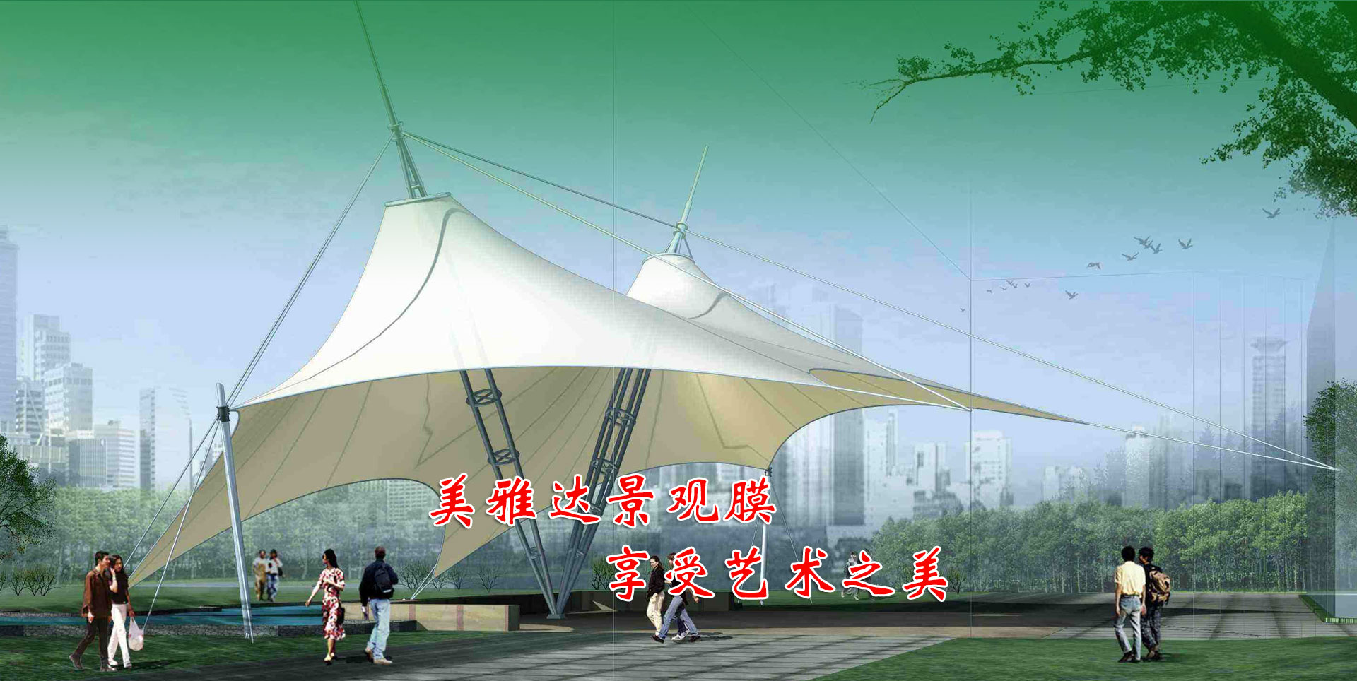 山東美雅達膜結構工程有限公司